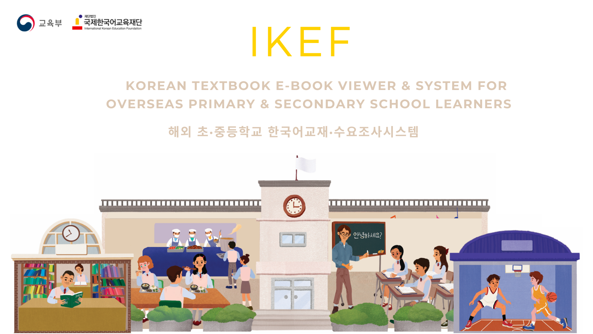 Announcement  Korean Education Center, Los Angeles