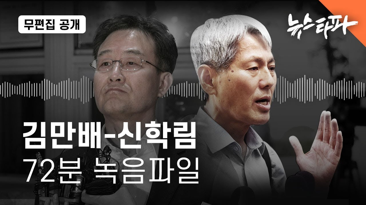 Man-bae Kim and Hak-rim Shin Controversy over manipulation of