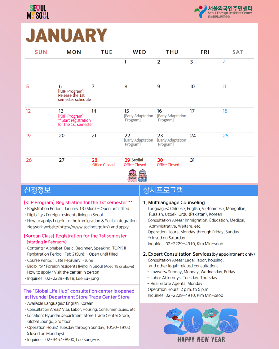 Seoul Foreign Resident Center Programs -Jan  > Seoul Foreign